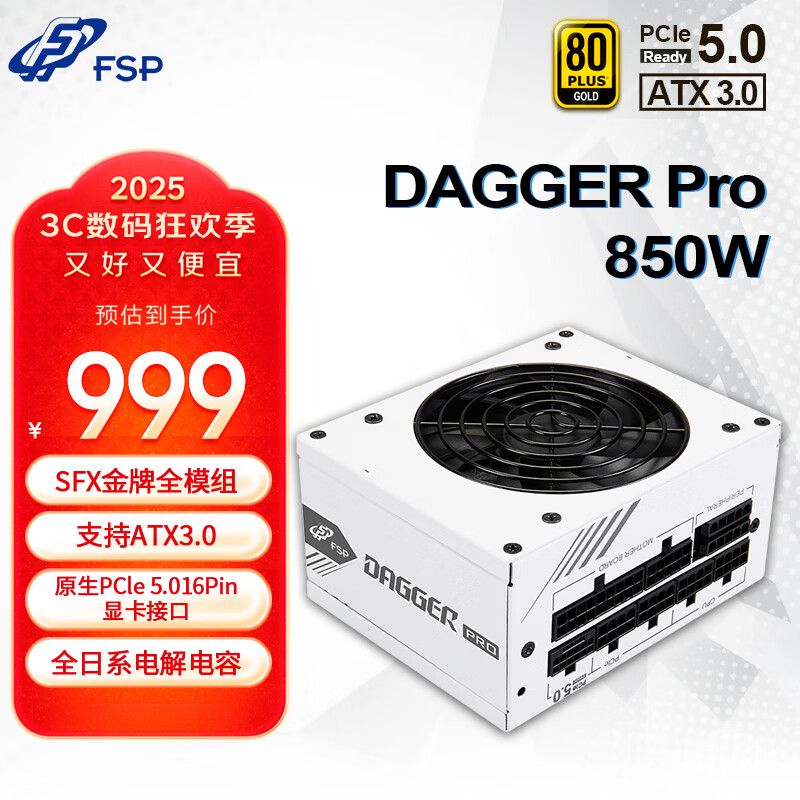 全汉（FSP）额定 850W Dagger pro 850W雪装版电源 (ATX3.0标准/PCI-E5.0接口/SFX金牌全模组/DC to DC）