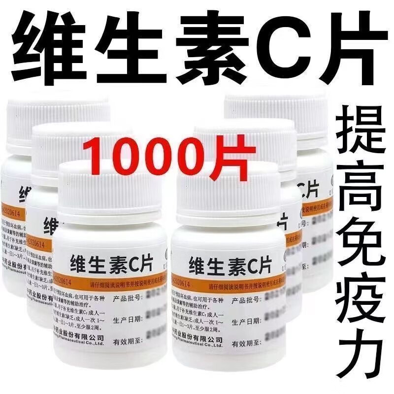 维生素C片 增强免疫力药老流鼻涕增强体质调节提高免疫增强抵抗力维福佳 维生素C片Vc维c 5瓶【回购高】到手5OO片