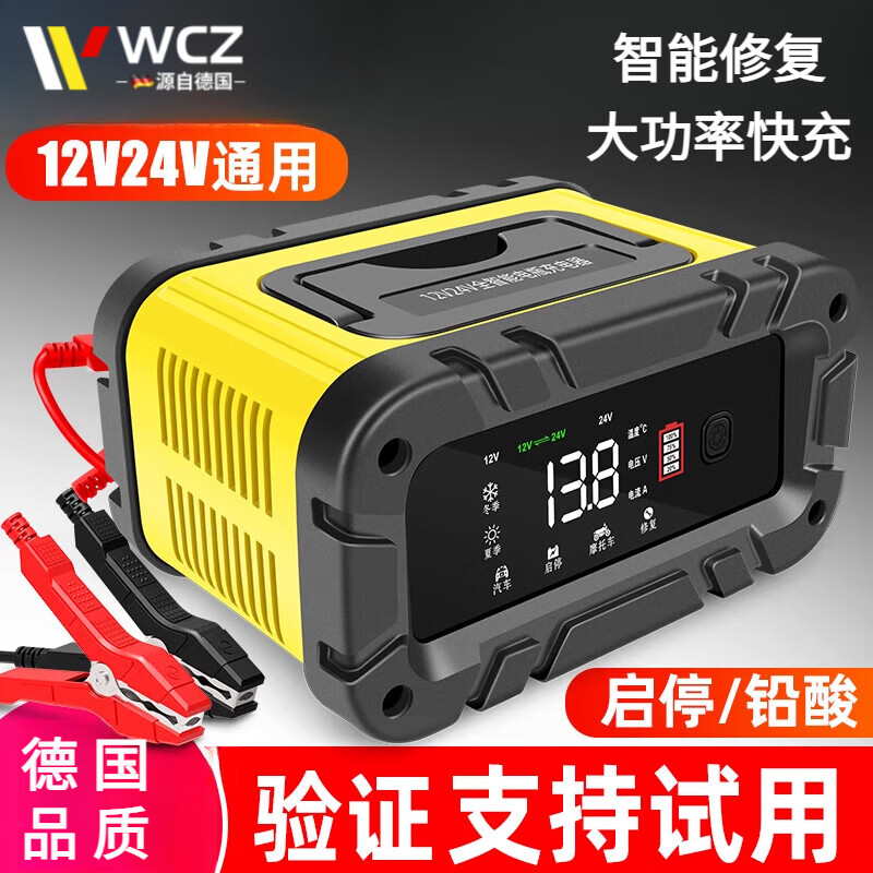 旭杉斯德國高端汽車電瓶充電器12v24v摩托車充電機全自動大功率啟停蓄電 12V24V標準款標充