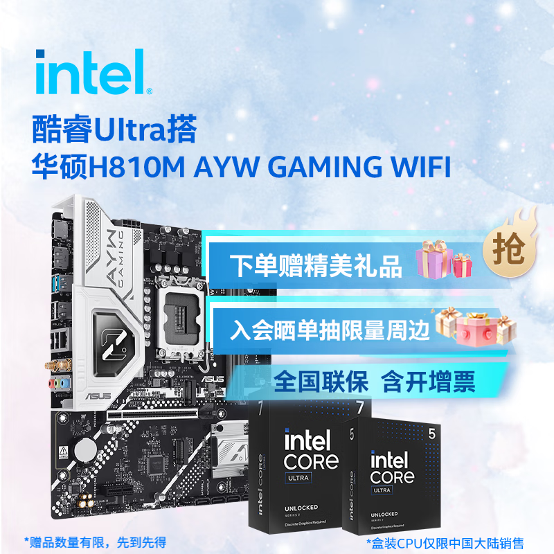 英特尔（Intel）酷睿Ultra CPU 华硕/铭瑄H810主板CPU套装 板u套装 华硕H810M AYW GAMING WIFI Ultra 5 230F 盒装