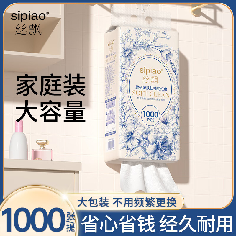 丝飘悬挂式底部抽纸家用实惠装整箱装纸巾厕纸面巾纸卫生纸批发 1000张*1提