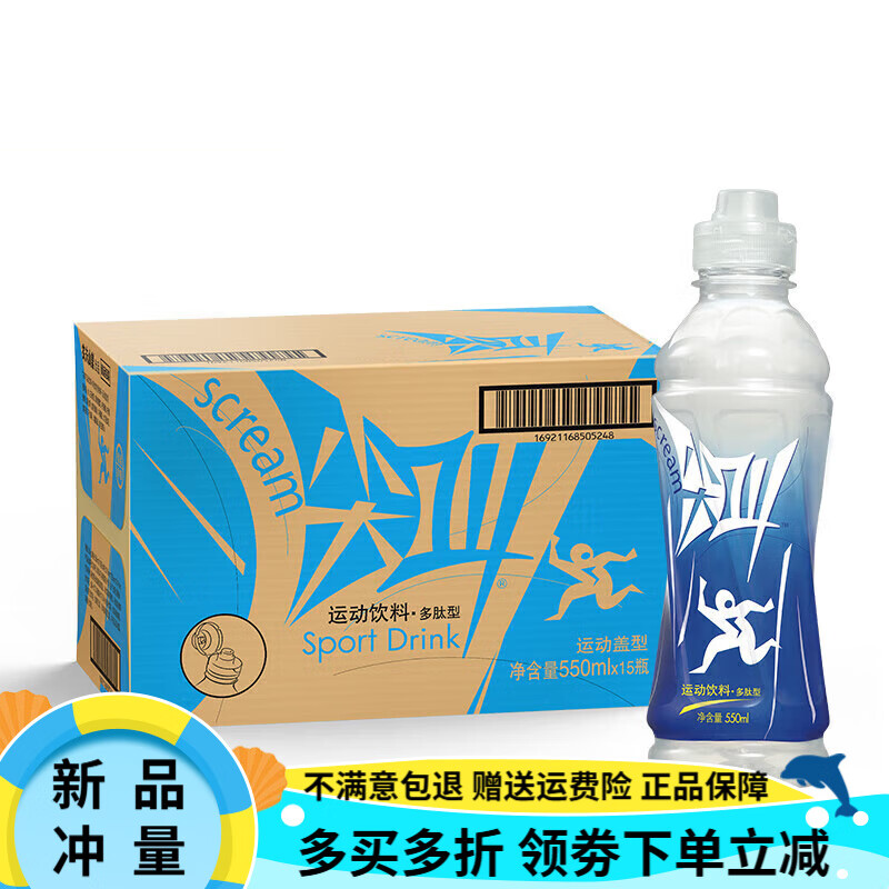 農夫山泉紫色尖叫補充電解質(zhì)飲料550ml多肽型纖維型功能運動(dòng)飲料 【15瓶整箱】經(jīng)典藍瓶550ml