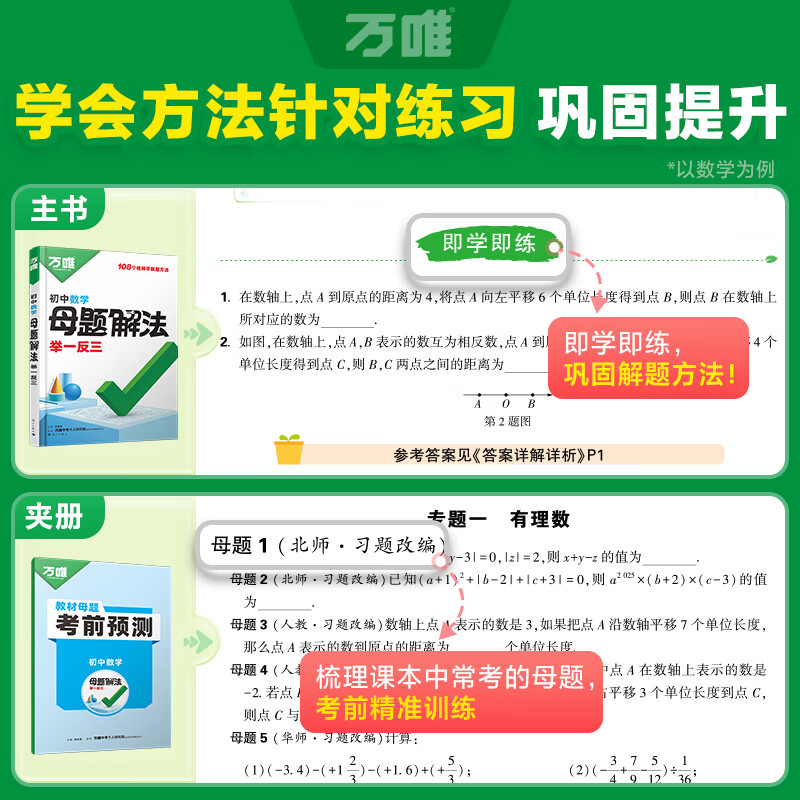 【新版现货！】万唯中考初中母题解法提分技法解题技法举一反三母题解法视频讲解方法初中母题解法举一反三 【数学】全国通用