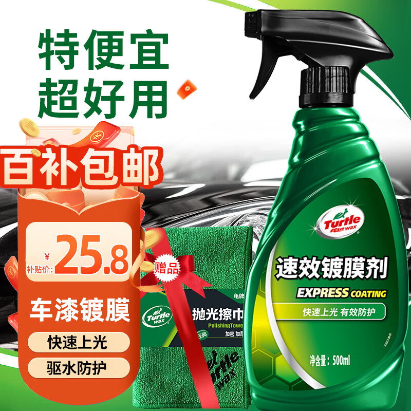 龟牌（Turtle Wax）速效汽车镀膜剂车漆上光防护驱水剂液体水晶喷雾剂500ml TC123006