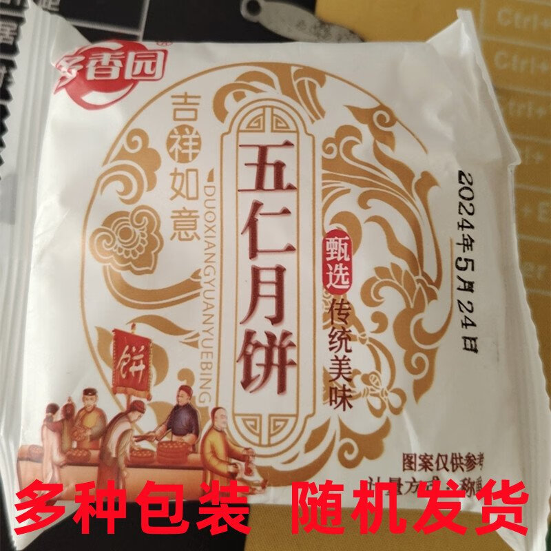 小私齋五仁月餅多香園20塊廣式蘇式酥皮傳統(tǒng)老式脆皮五仁月餅 糖酥皮五仁餡5塊