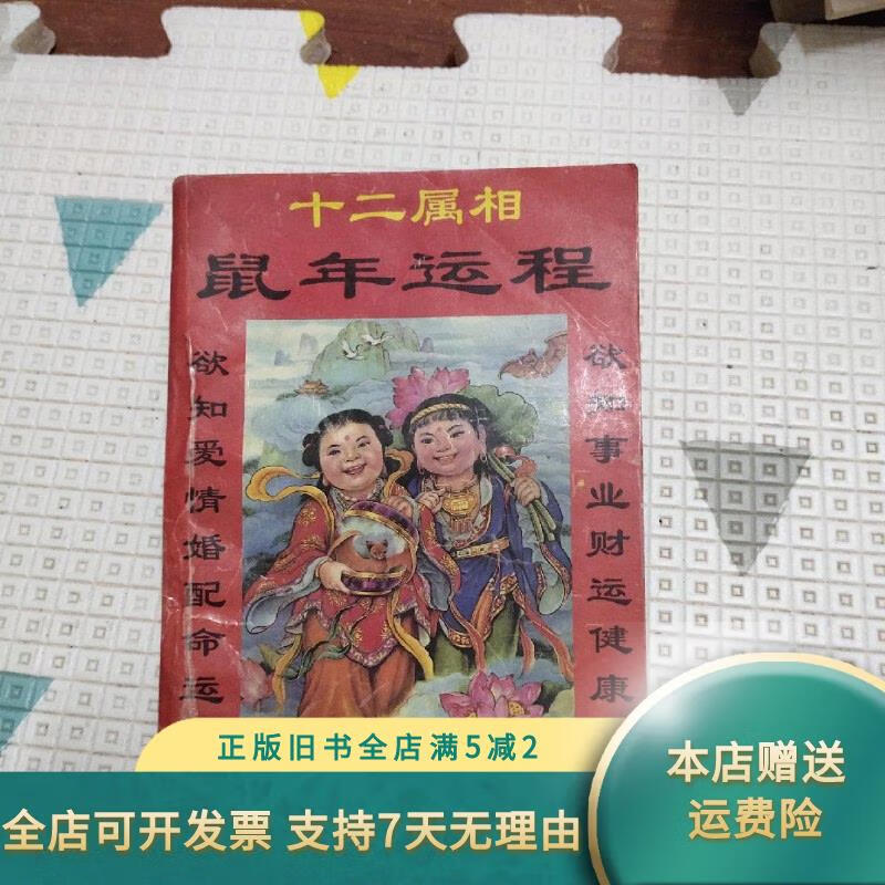 鼠年十二生肖运势详解(鼠年十二生肖运势详解大全)