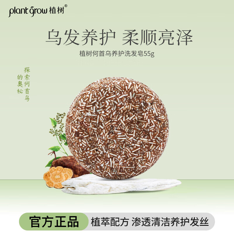 植樹(shù)（plant grow）植樹(shù)澳洲茶樹(shù)精油洗發(fā)水控油去屑止癢除螨清爽蓬松天然植物洗發(fā)露 【養護烏發(fā)】何首烏洗發(fā)皂