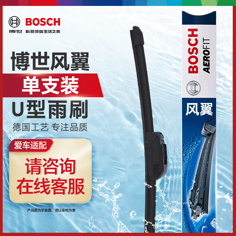 博世（BOSCH）雨刷器/雨刮器雨刮片风翼U型无骨24英寸一支装(车型咨询在线客服)