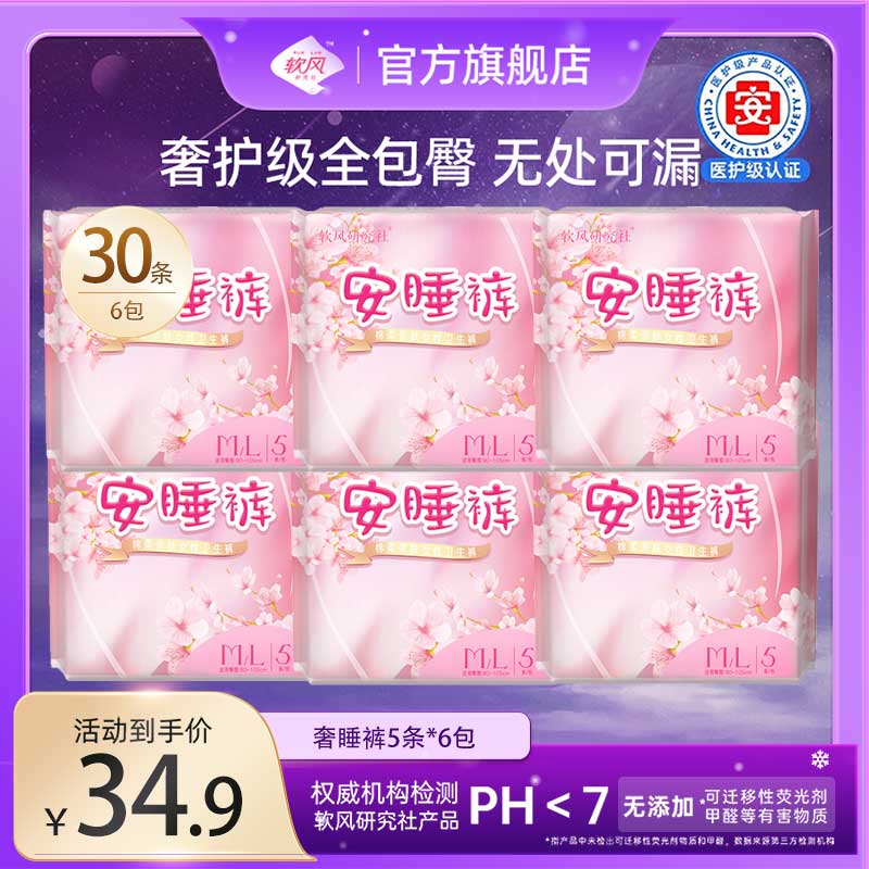 软风研究社【超值优惠】安睡裤经期防侧漏安睡裤超长卫生巾裤安心裤加大加宽 M-L码 20条 80-110斤
