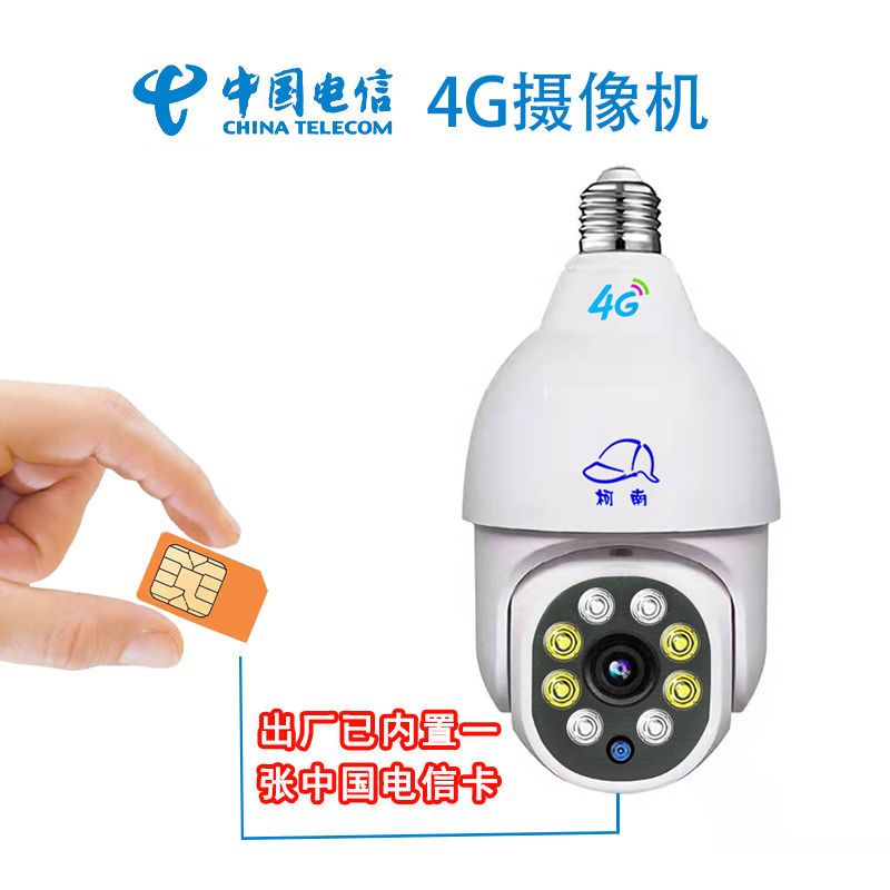 鹿色燈泡攝像頭真全彩夜視燈頭攝像頭wifi4G燈口攝像機(jī)360 內(nèi)置電信卡電信版 無(wú)儲(chǔ)存卡不能錄像