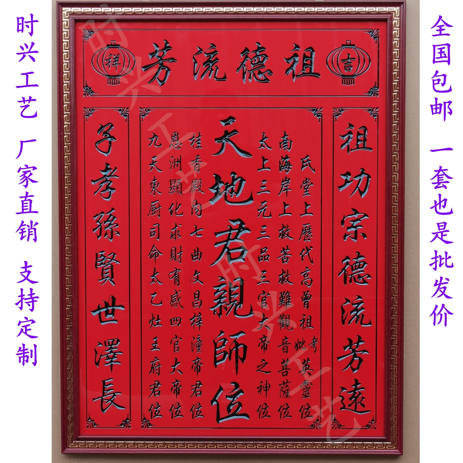 雕刻神龛香火台家用神榜祖宗牌位中堂神台供奉台家神天地君亲师 红框
