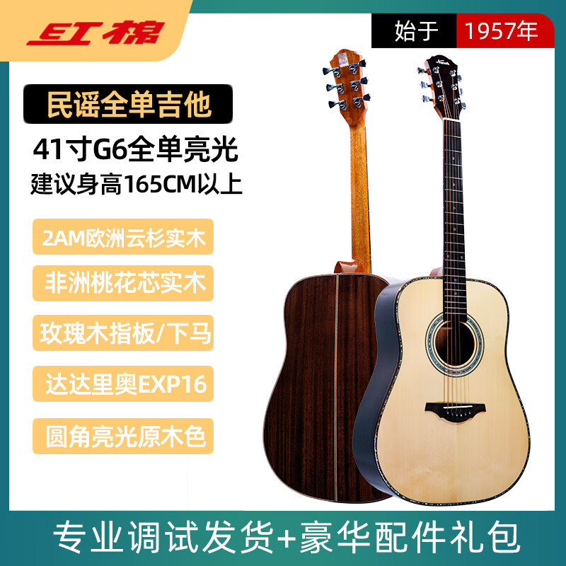 紅棉（Kapok）初學(xué)者吉他德博加震藍牙電箱新手入門(mén)民謠吉它男女生單板全單可選 41英寸G6全單云杉桃花芯