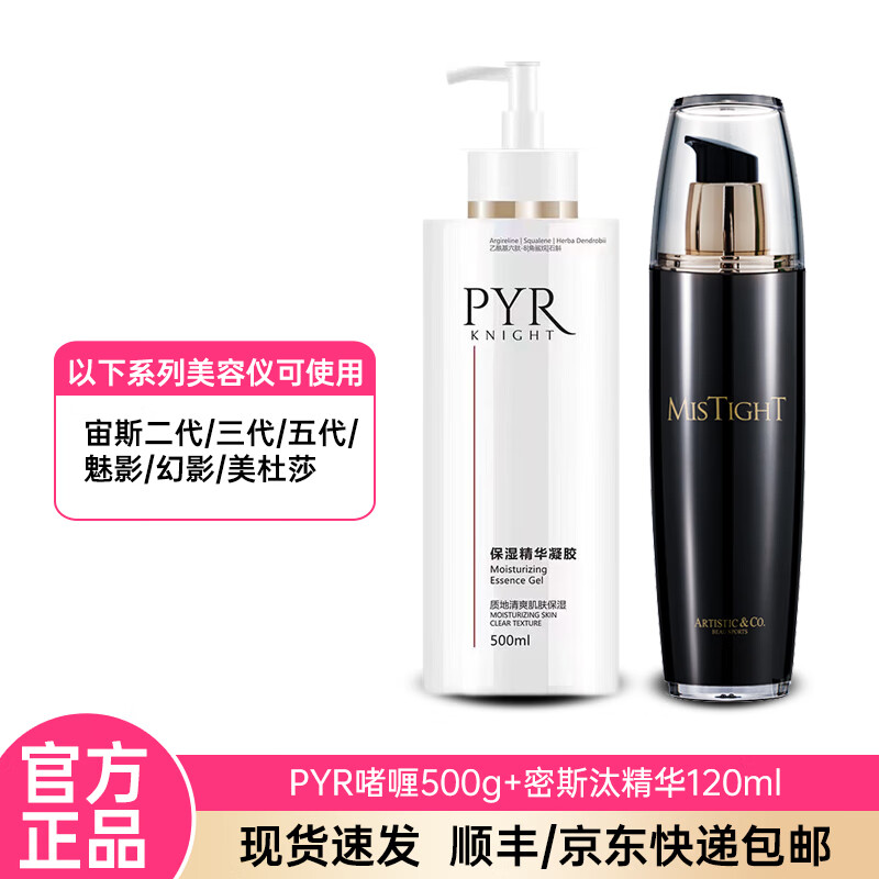 dr.arrivo宙斯美容仪搭配PE按摩精华啫喱凝胶凝露黑瓶美容液日周EMS模式 PYR大啫喱500g+120ml大黑瓶