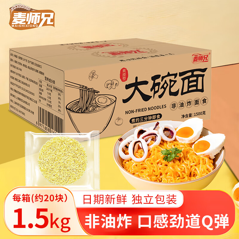 麦师兄大碗面非油炸方便面饼整箱速食火锅面饼泡面拌面炒面煮面条1500g
