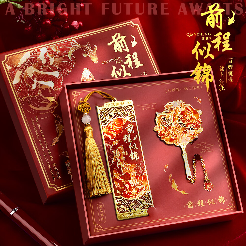舒星前程似锦书签礼盒高档精致金属古典中国风故宫文创纪念品毕业礼物送老师伴手礼生日礼物