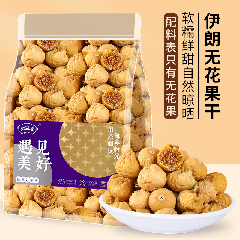 御坚果（YUJIANGUO）无花果干甘草金桔正宗话梅多款爆款果干果脯蜜饯休闲零食 无添加无花果干250g*1袋