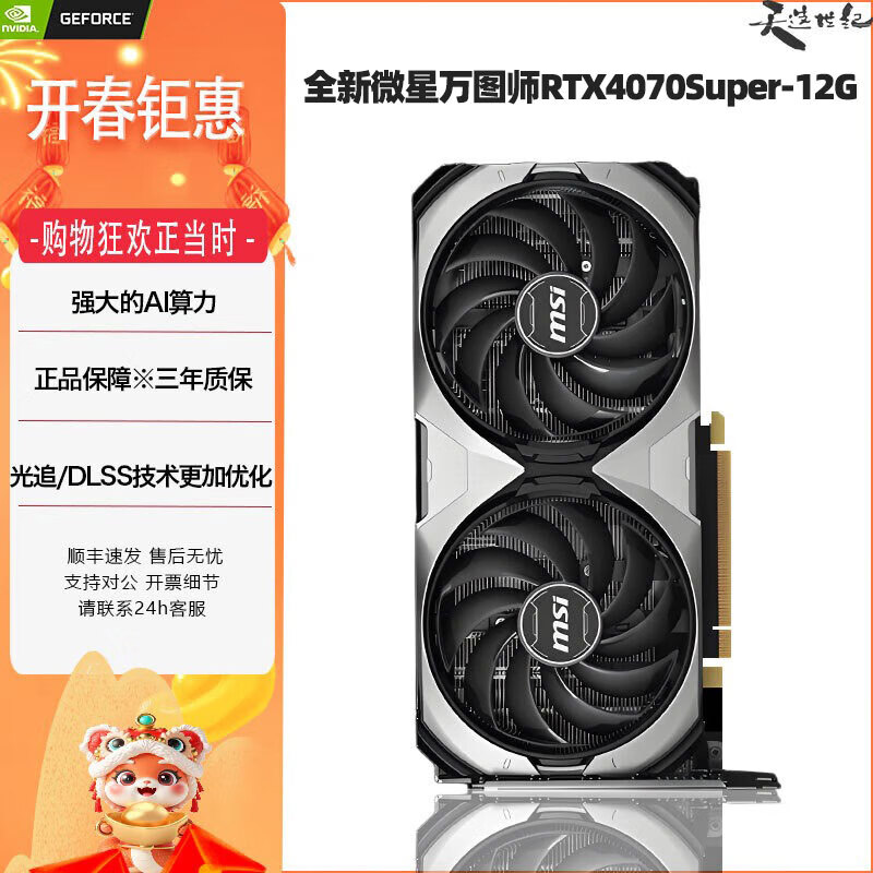 ΢��ħ��/����/��ͼʦRTX4070/4070TI/4080/4080s�Կ�/ˮ����/��ħ�� ΢����ͼʦ4070super12G
