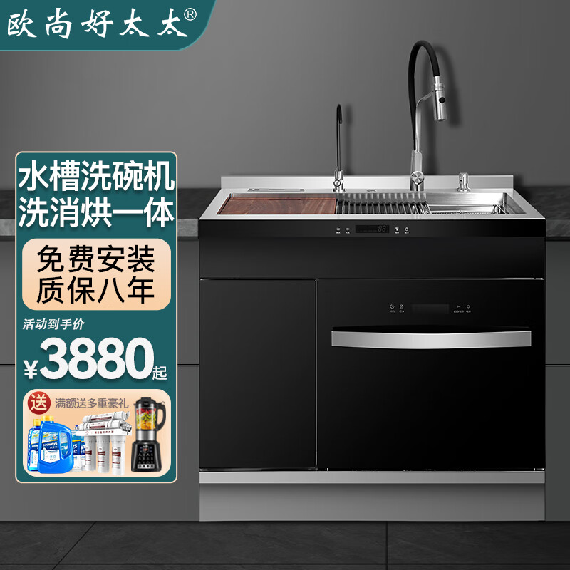 欧尚好太太集成水槽洗碗机消毒柜一体全自动家用大容量超声波除菌果蔬清洗多功能洗菜盆 80CM标准款13套洗碗机+大单槽+洗杯器