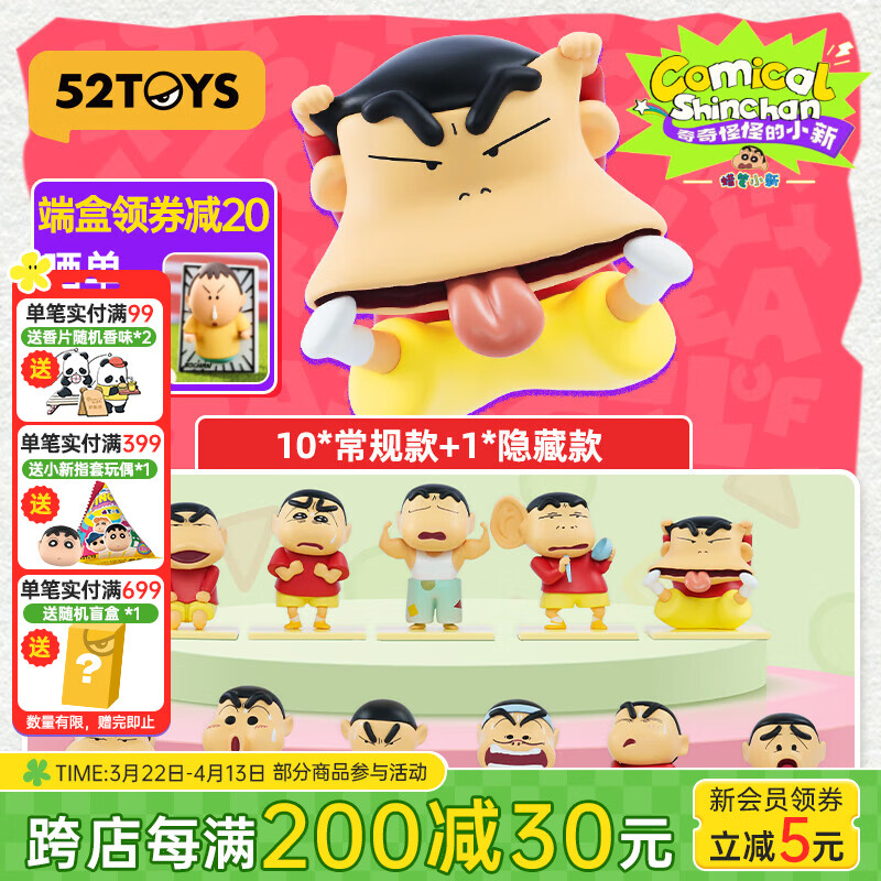 52TOYS 蜡笔小新 奇奇怪怪的小新系列盲盒潮玩手办动漫周边玩具礼物摆件 端盒(内含10只盲盒 | 不重复)