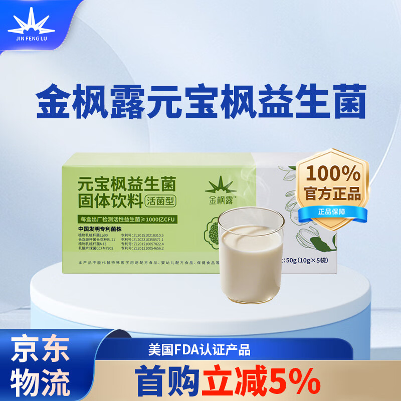 金枫露官方正品元宝枫益生菌10g×5袋便携装1000亿活性菌成人大人肠道 草绿色（一盒）