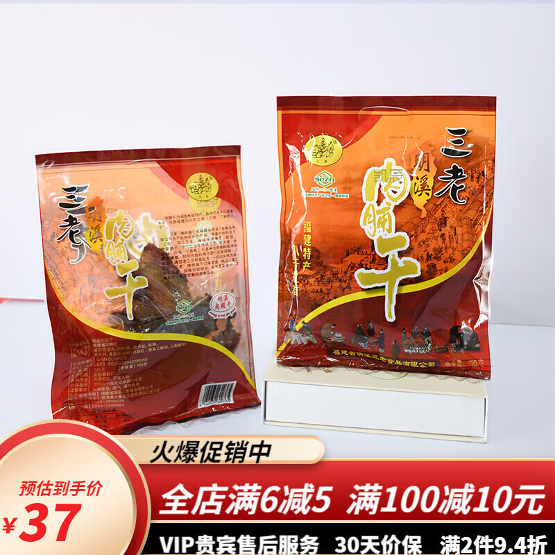 三老明溪肉脯干肉脯干福建特產(chǎn)原切豬肉脯干肉干手撕休閑零食禮盒 大片袋裝 120g 豬肉脯