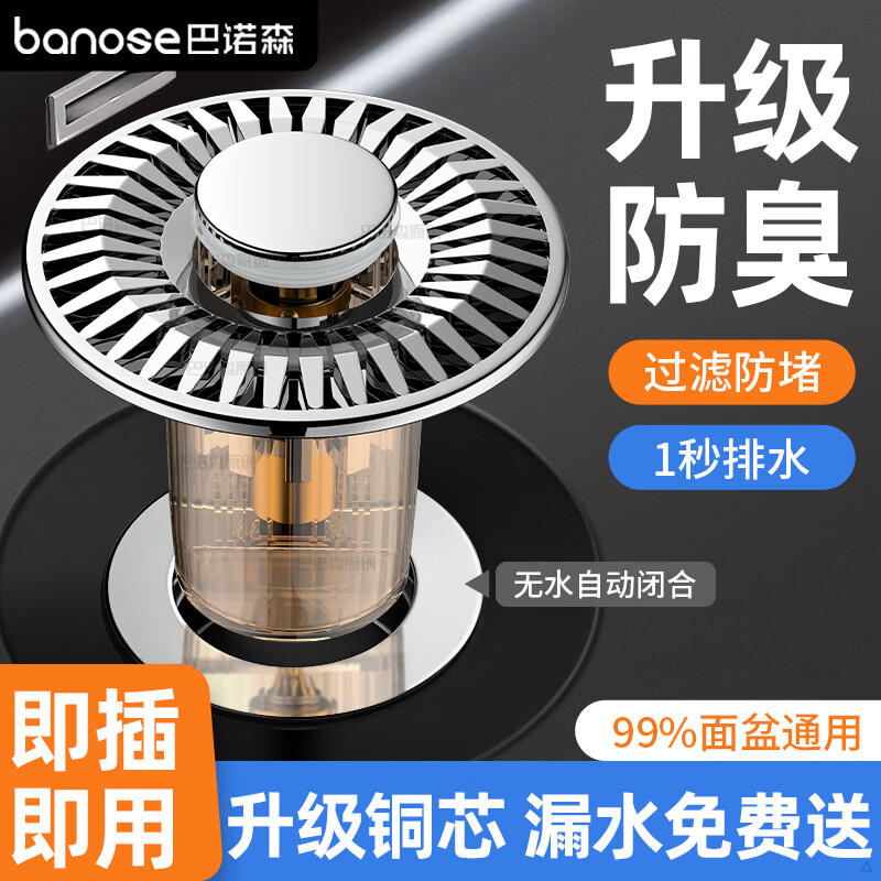 巴诺森德系洗手盆漏水塞洗脸面盆洗手池铜弹跳芯通用下水道过滤防臭神器 星空银【3D立体大滤网】面盆通用 磁吸防臭丨全铜弹跳芯丨过滤防堵