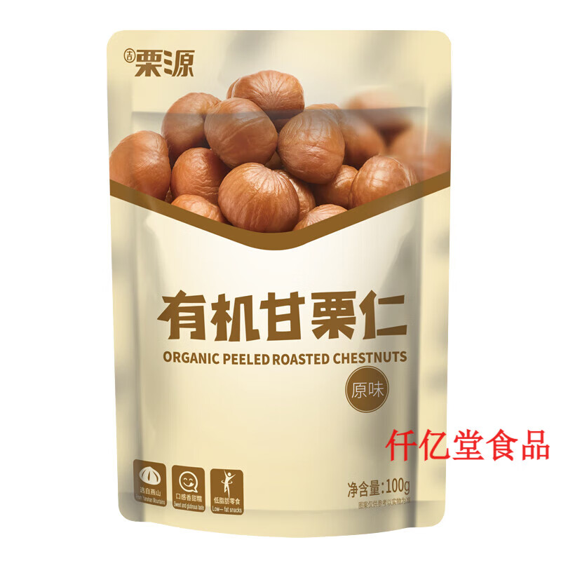 栗源（Liyuan）有機(jī)板栗100g*10袋燕山即食有機(jī)甘栗仁熟栗子堅(jiān)果 100g*10袋
