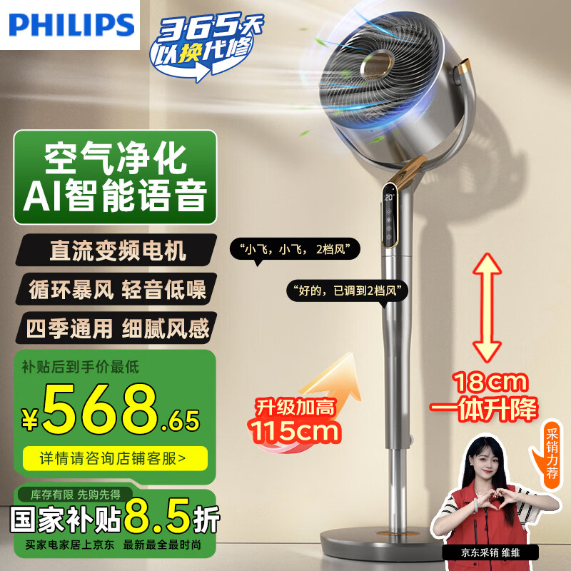 飞利浦（PHILIPS）空气循环扇电风扇落地扇家用直流变频一体升降3D摇头轻音节能智能语音净化过滤电扇 ACR4242CFV