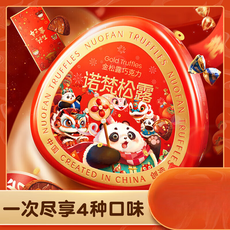 巧克力诺梵松露 金松露巧克力纯可可脂年货礼盒装蛇年款口味混合 【年货款铁盒】纯可可脂500g