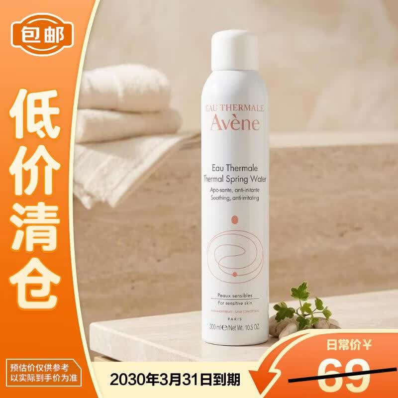 雅漾舒泉调理喷雾300ml补水舒缓修护【临期清仓】