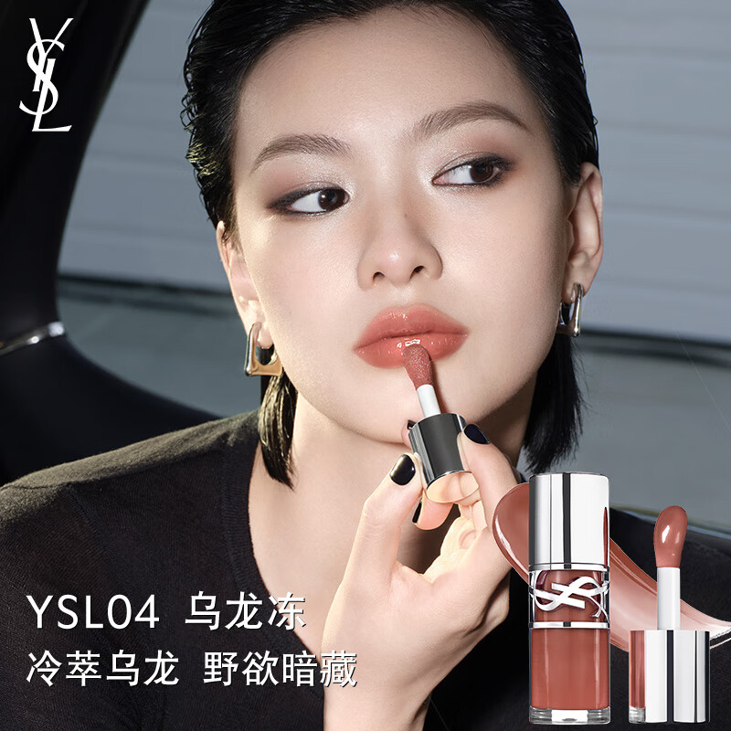 YSL圣罗兰啵啵唇冻04乌龙冻 丰盈唇蜜唇釉润唇保湿 生日礼物送女友