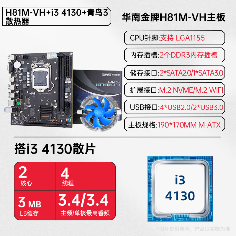 华南金牌B250/H311主板C套装台式LOL游戏i5 4590/ 1230V3 i3 4130+H81M-VH+青鸟风扇