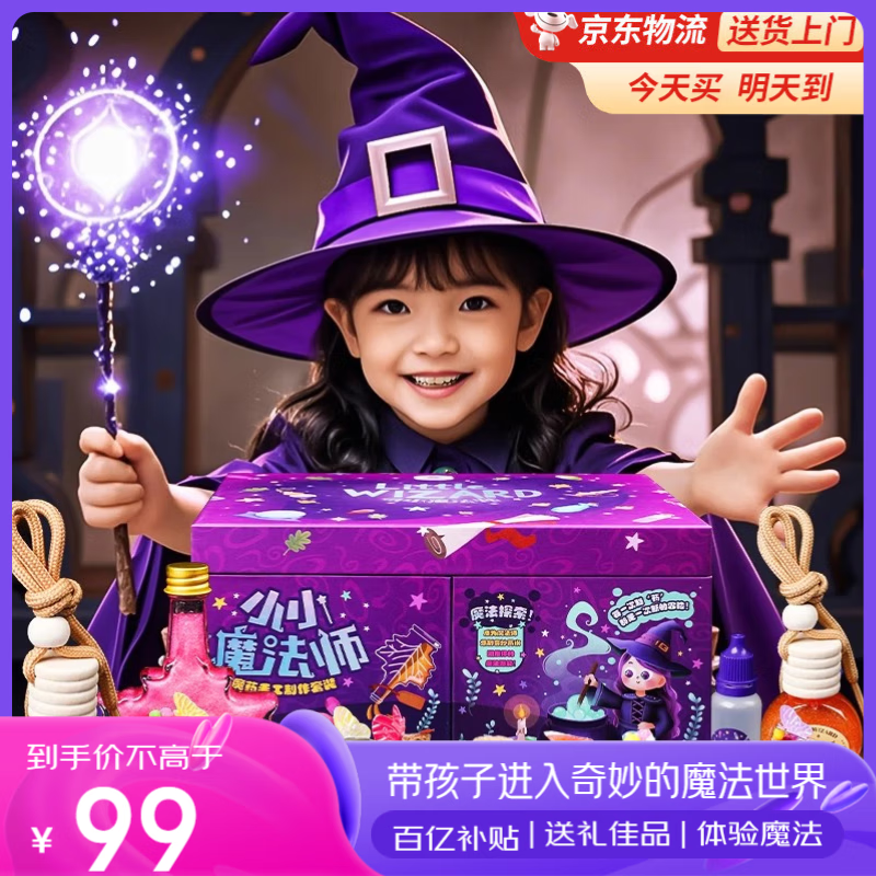 童雀儿童玩具女孩生日礼物7-14小小魔法师diy手工8-12岁科学小实验 小小魔法师【礼盒】豪华版 送小学生过家家玩具小女孩礼物