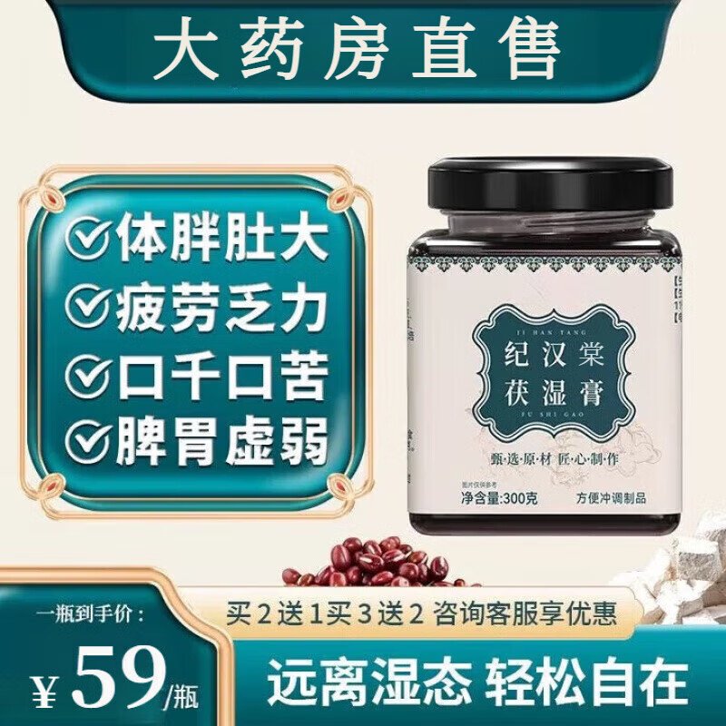 紀漢棠茯濕膏堂祛濕茯濕膏薏仁茯苓芡實赤小豆身體管調理大肚腩 遠離濕態(tài)一身輕松三盒周期裝