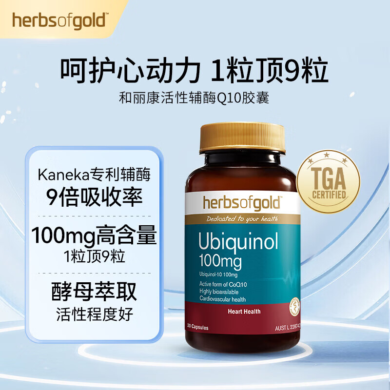 herbs of gold和丽康辅酶q10软胶囊还原型 中老年人保护心脏心脑血管和丽康进口 60粒*1瓶