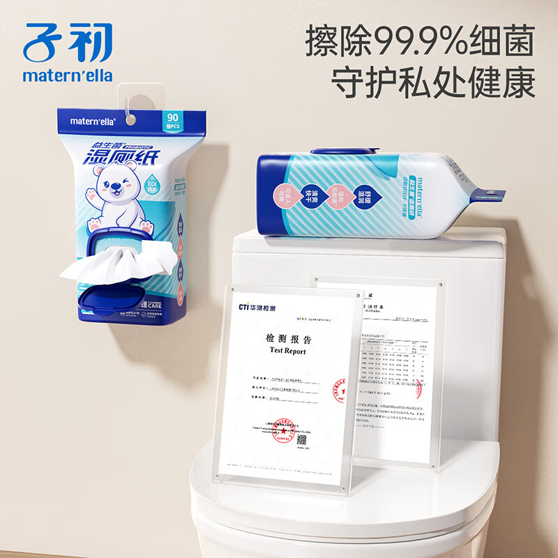 子初（matern’ella）湿厕纸益生菌湿厕纸巾可冲马桶净护私处家庭实惠装80抽加大加厚 组合装 90抽 3包 含挂钩1个背胶3个