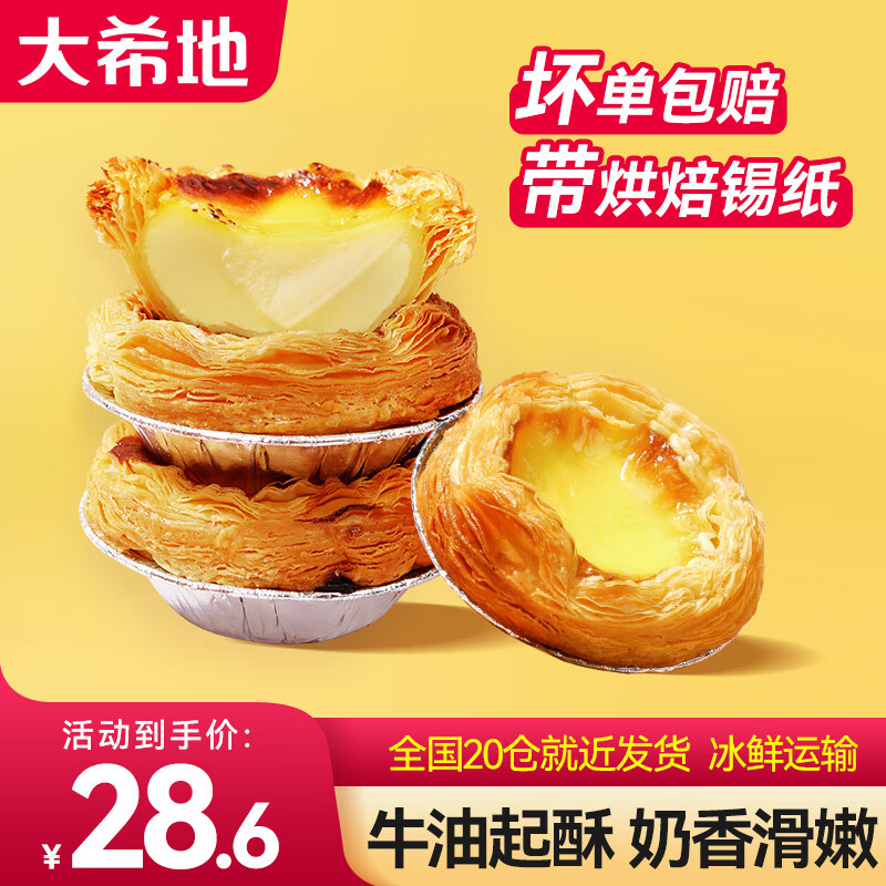 大希地葡式蛋挞皮液套装蛋挞套装带锡纸托模具原料 蛋挞液500g*2+蛋挞皮600g*1