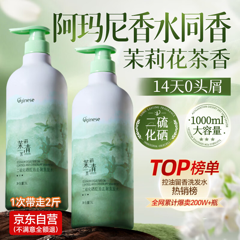 欧橘ORGINESE二硫化硒洗发水控油蓬松露女士去屑止痒持久留香洗头膏金榜第1名