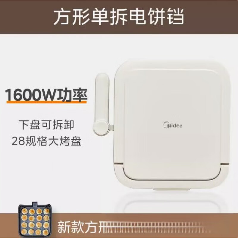 美的(Midea)电饼铛家用下盘可拆洗煎烤锅方形双面加热加深蒸汽烙饼28J51【尾货机品牌家电】 MC-JKE28J51/升级款 电饼铛