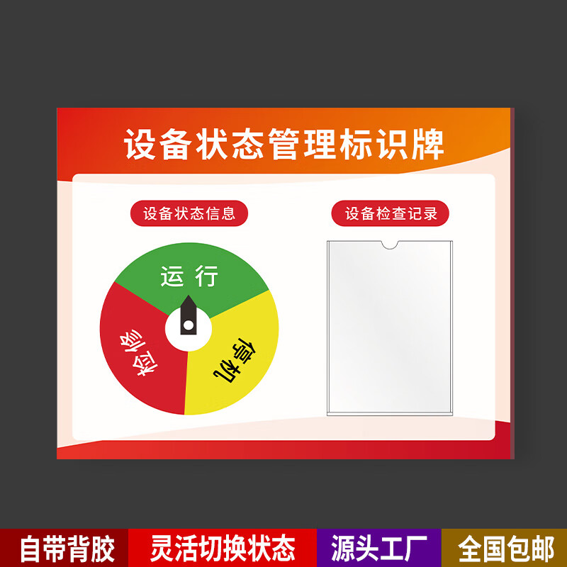 匠兹设备状态标识牌运行故障停用插卡式机器机械仪器标识卡状态卡亚克