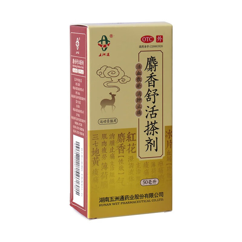 五洲通 麝香舒活搽剂 50ml 活血散瘀消肿止痛 闭合性新旧软组织损伤