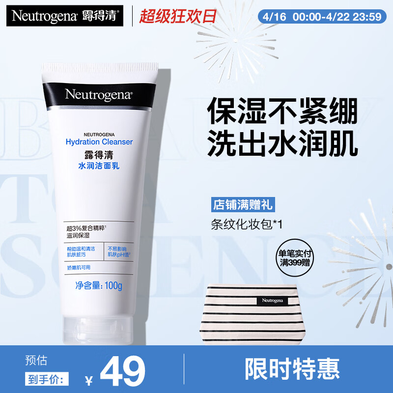 露得清玻尿酸洗面奶男女清洁保湿洁面乳100g干皮适用护肤品38节礼物