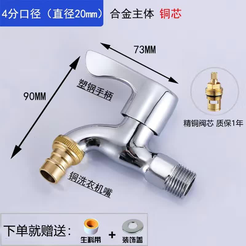 【严选直发】洗衣机水龙头专用洗衣机龙头角阀 【合金亮银】铜芯4分铜嘴接1个