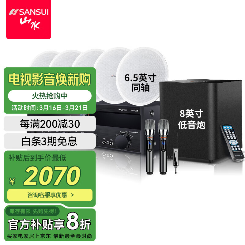 山水（SANSUI）T2 吸頂音響喇叭 5.1家庭影院音響套裝 背景音樂(lè)客廳 吊頂喇叭 音箱功放家用 T3【900W功放+6.5喇叭*5+8吋+話筒】
