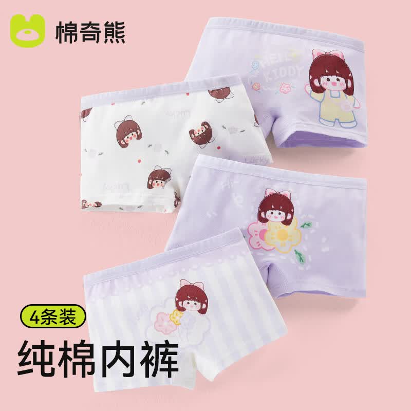 棉奇熊女童内裤儿童四角裤全棉女宝宝小女孩平角短裤纯棉不夹屁屁4条装 花花女孩-10A抗菌 新疆长绒棉-4条 120 -体重35-45斤