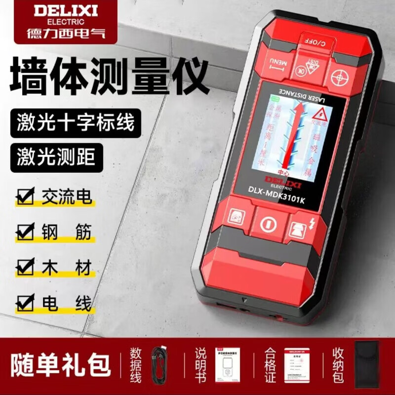 語森憶多功能墻體探測儀測鋼筋電線混泥土承重墻透視暗線金屬測量 【多 [多功能探測儀]墻體探測/激光