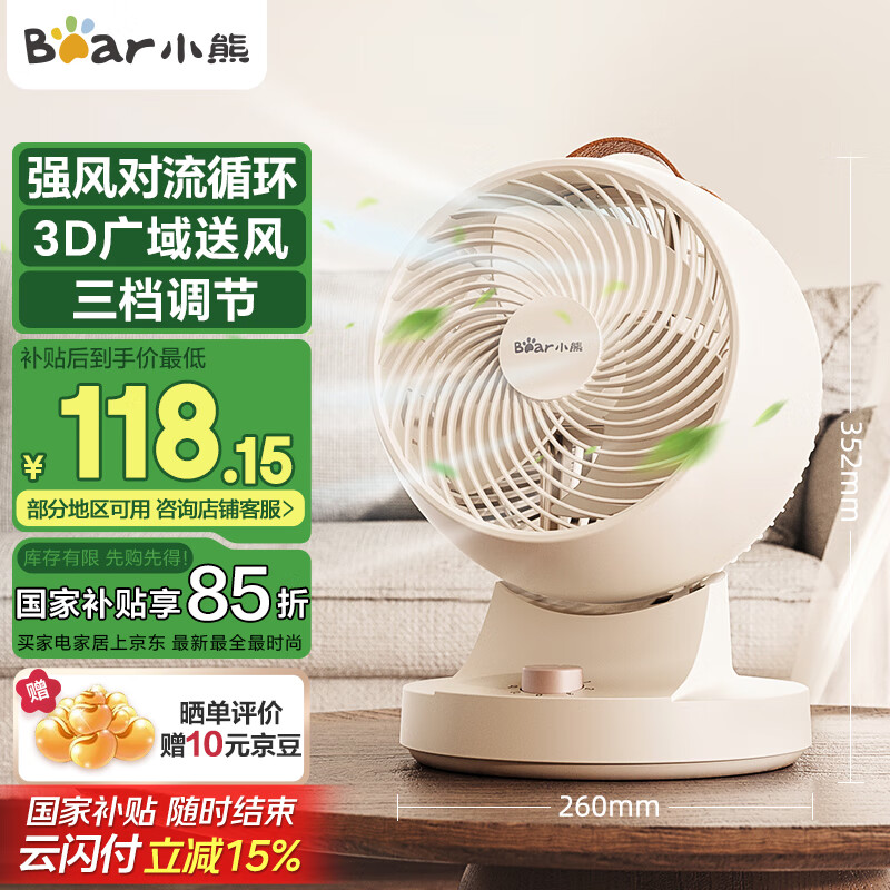 小熊（Bear）空气循环扇风宝电风扇 家用节能风扇强力对流涡轮换气扇 3D摇头大风量台扇桌面小风扇DFS-A30L1