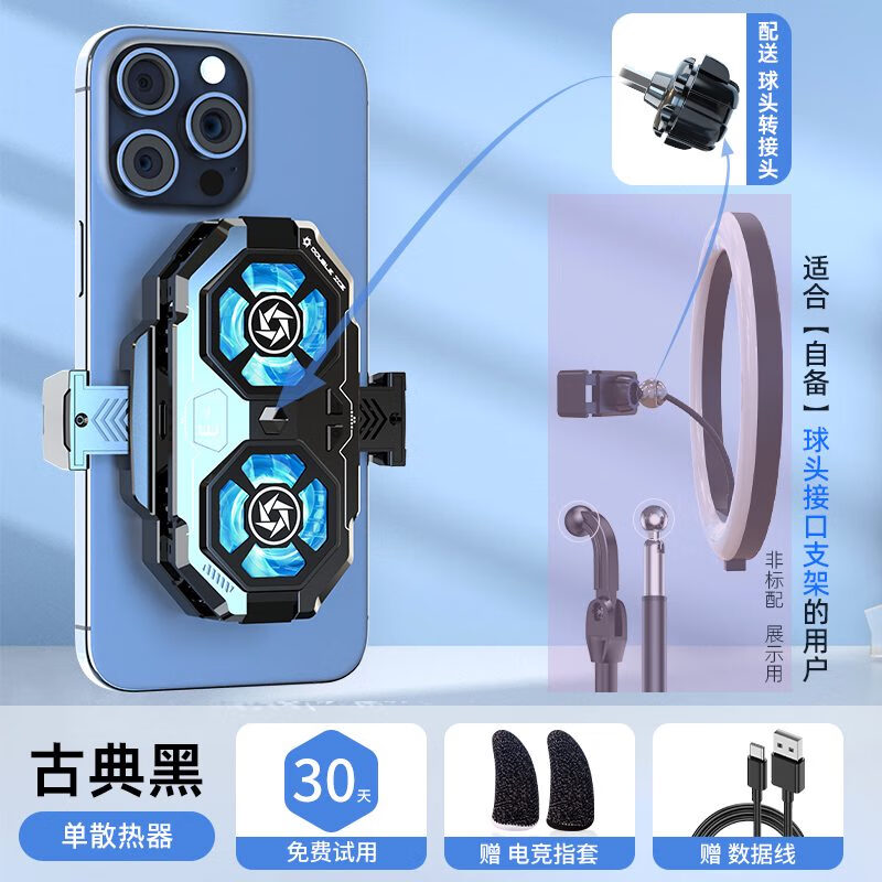 DEKON直播专用手机散热器一体支架超静音适用苹果小米华为黑鲨冰封背夹 自备球头接口支架 TEC二代双核