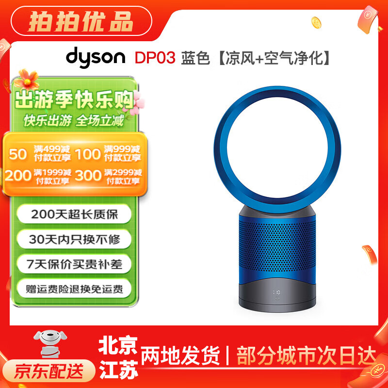 戴森（dyson）多功能無葉電風扇循環(huán)扇 四季適用 冷暖風空氣凈化與加濕器 原裝二手官翻機 9新以上 【涼風+空氣凈化】DP03 藍色 無原包裝 8新以上