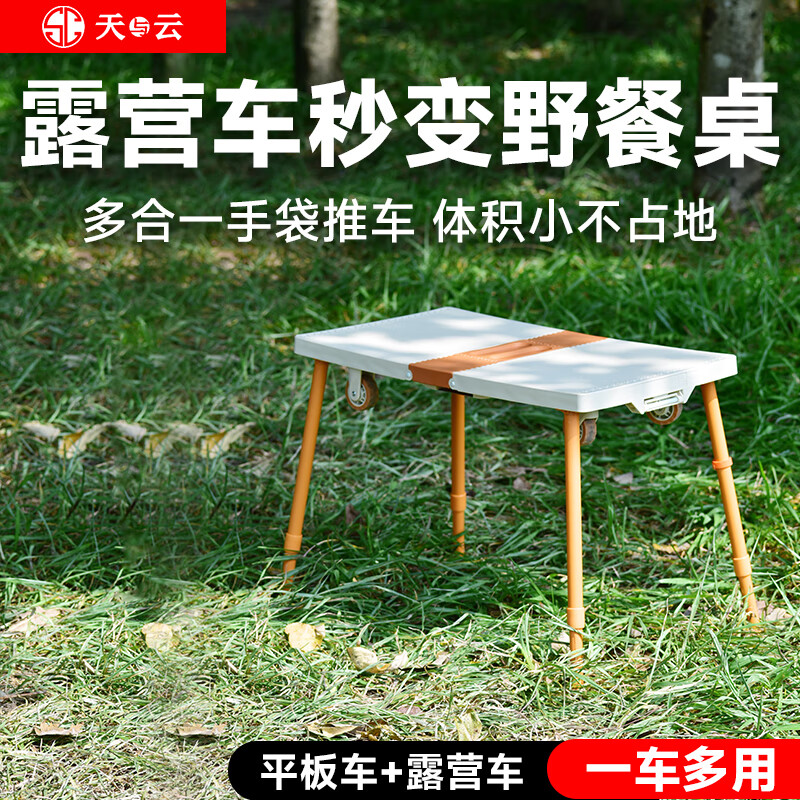 天與云手袋推車便攜超輕折疊露營車營地拖車戶外野餐野營拉車桌腿升級版